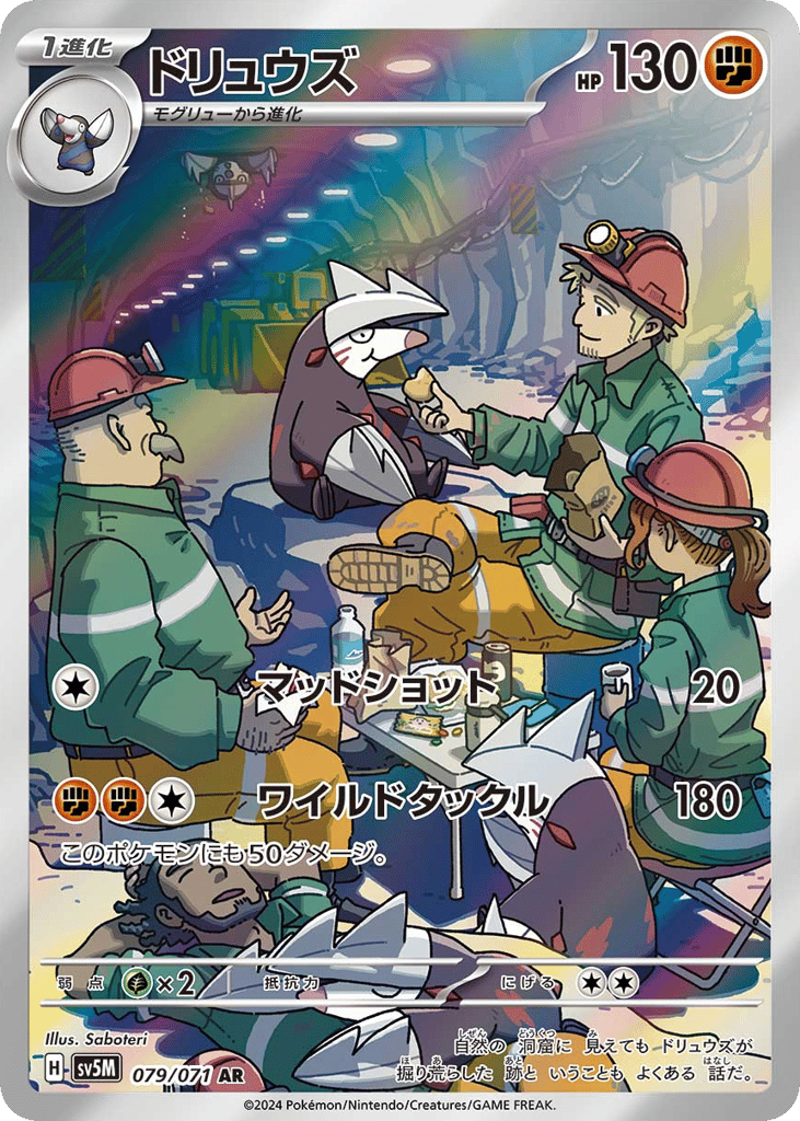 ドリュウズ card front
