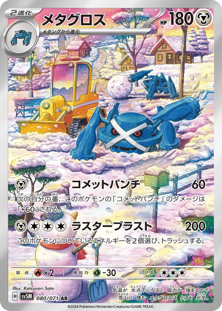 メタグロス card front