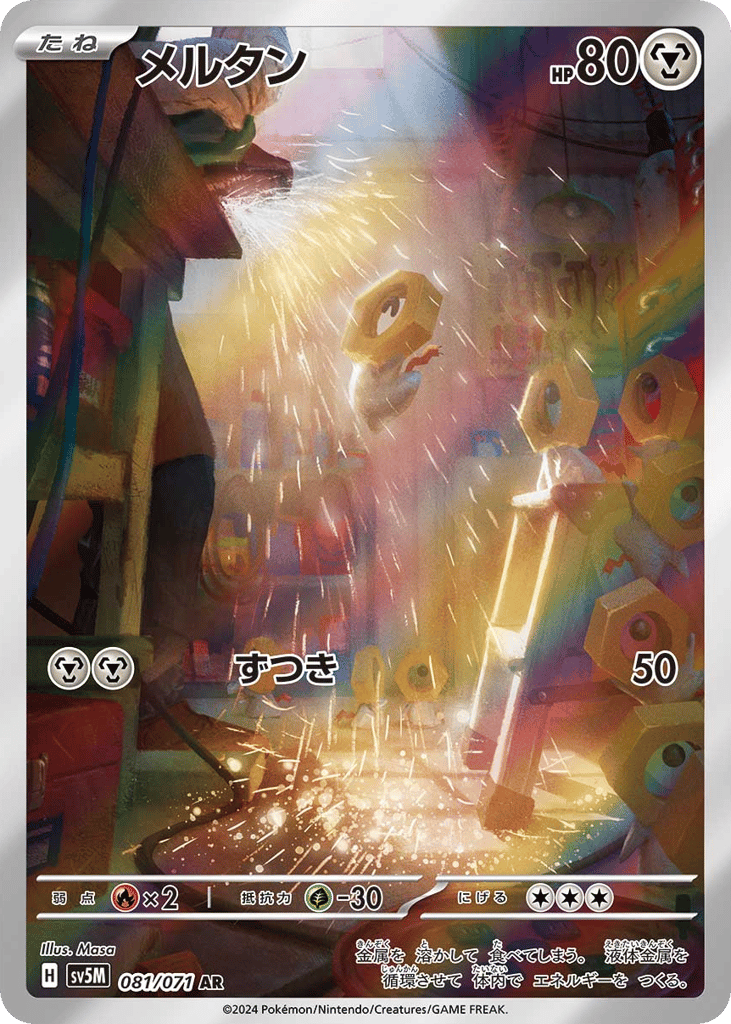 メルタン card front