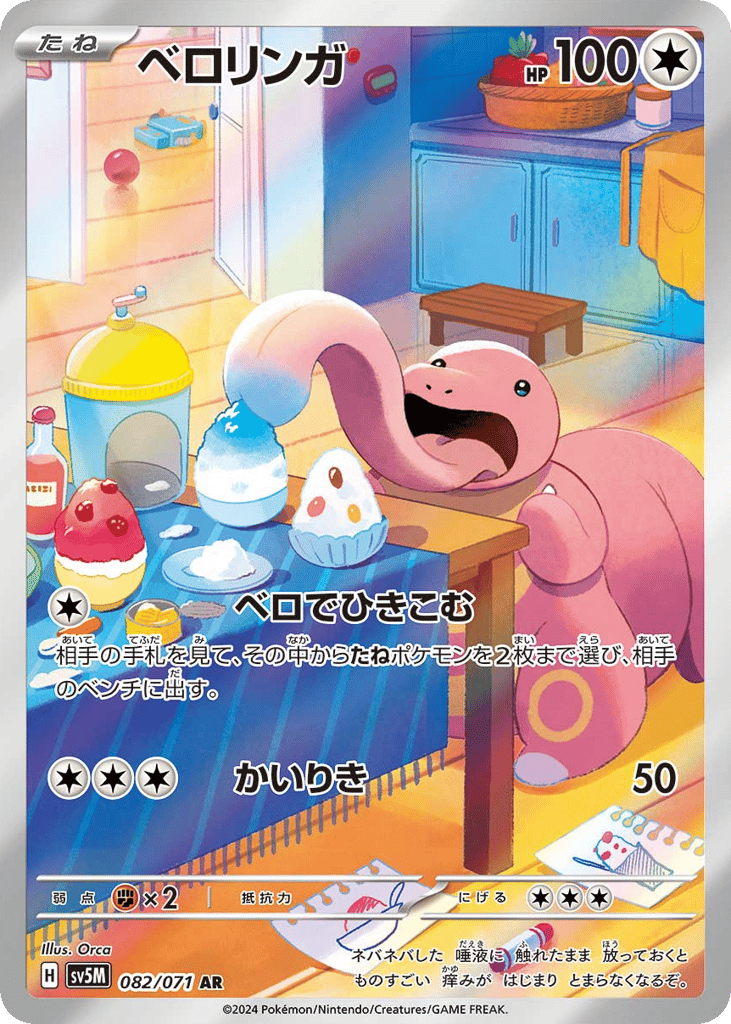 ベロリンガ card front
