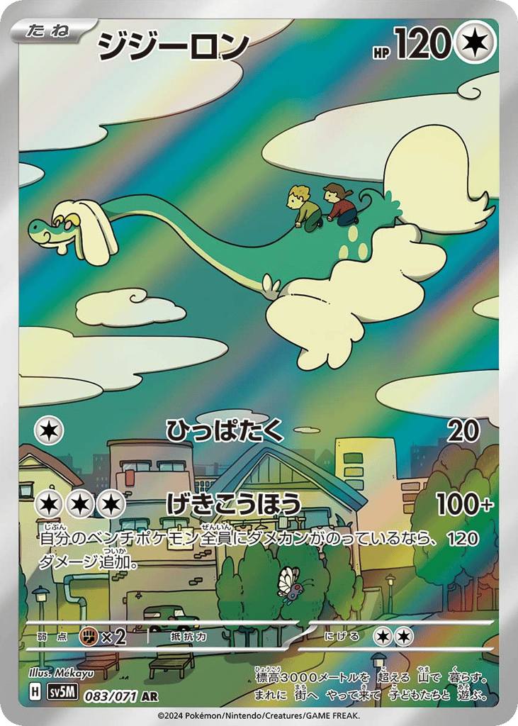 ジジーロン card front