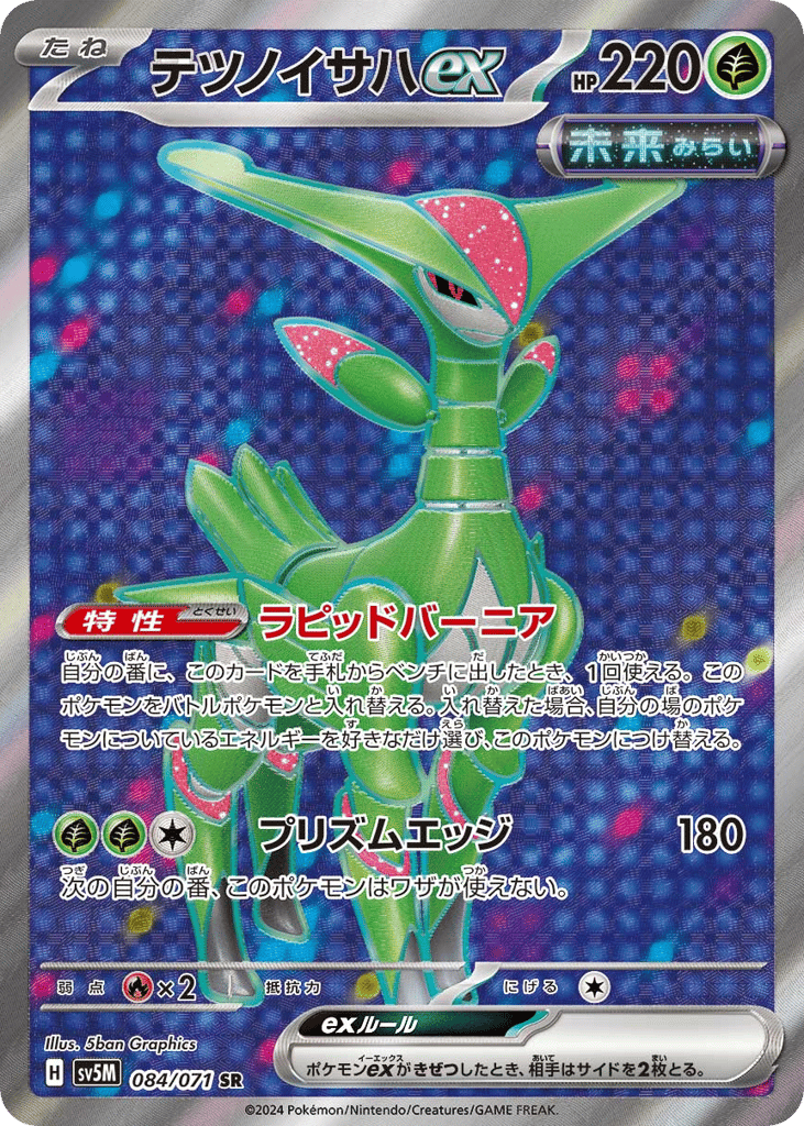 テツノイサハex card front