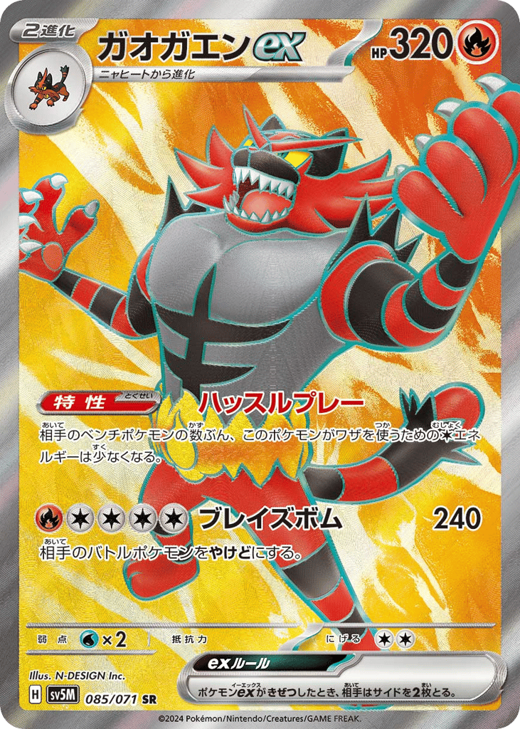 ガオガエンex card front