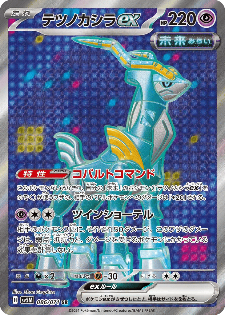 テツノカシラex card front