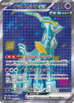 テツノカシラex