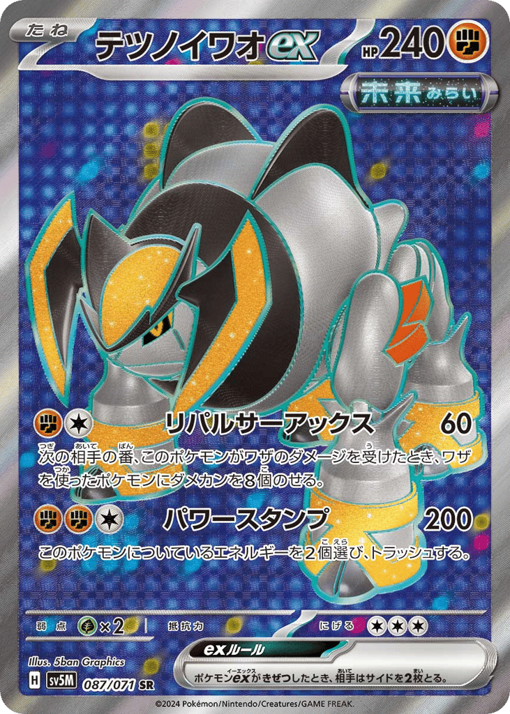 テツノイワオex card front