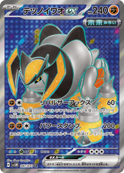 テツノイワオex