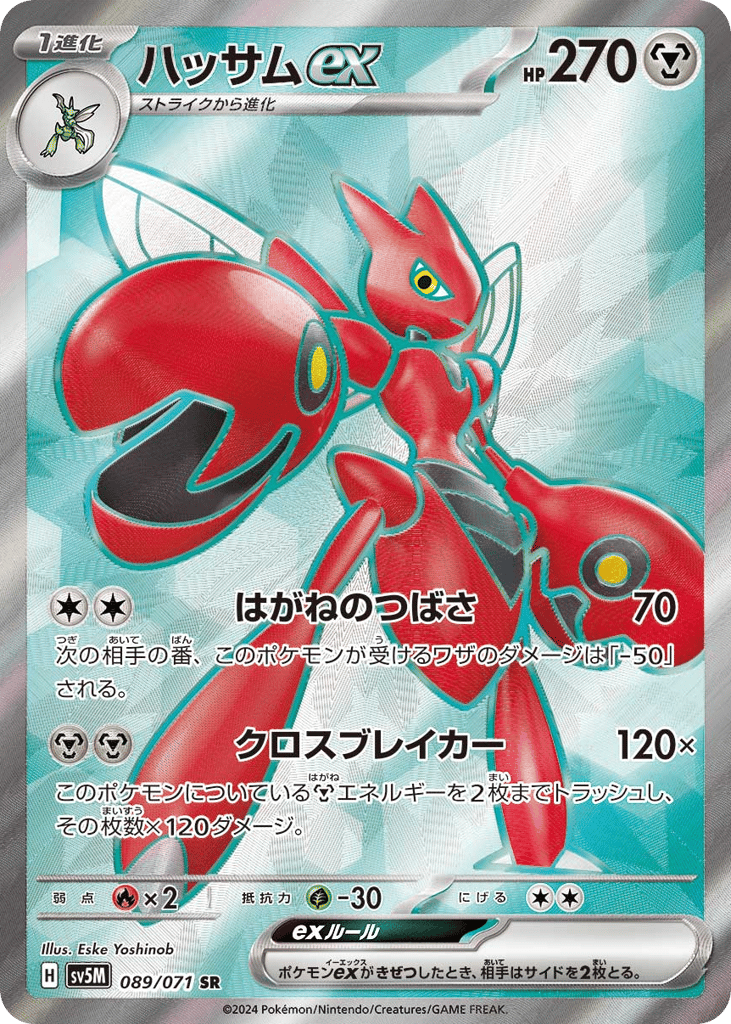 ハッサムex card front