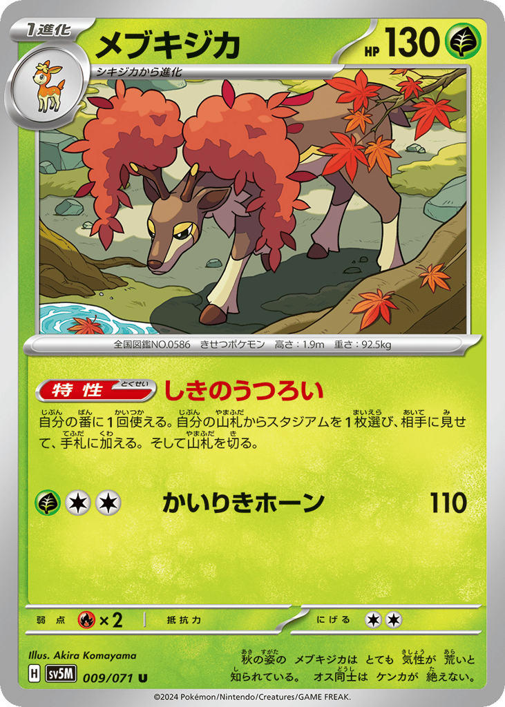 メブキジカ card front