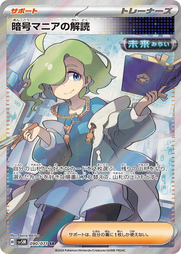 暗号マニアの解読 card front