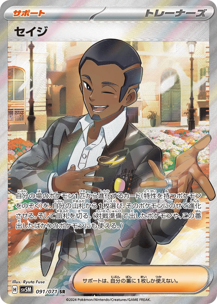 セイジ card front