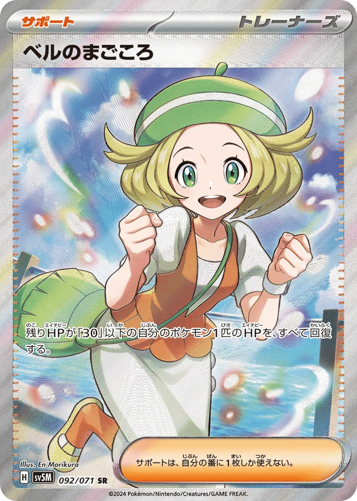 ベルのまごころ card front