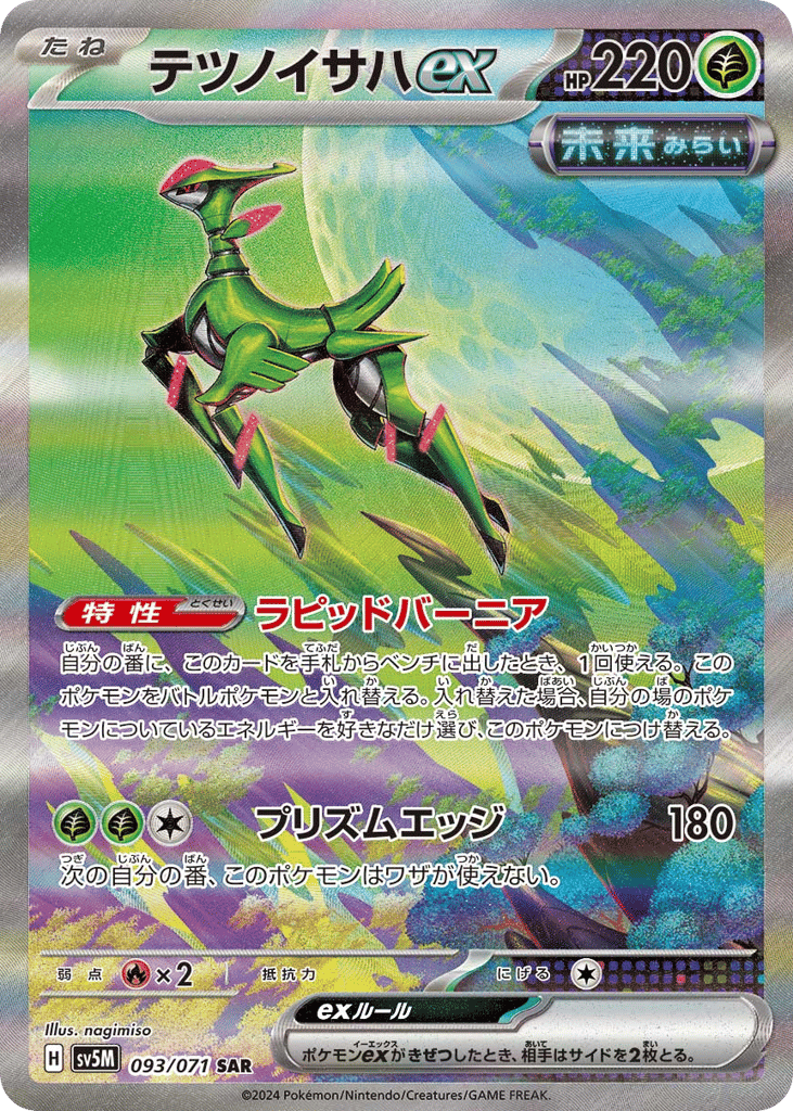 テツノイサハex card front
