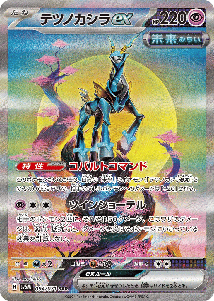 テツノカシラex card front