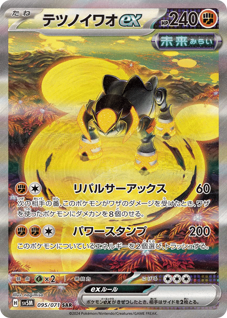 テツノイワオex card front