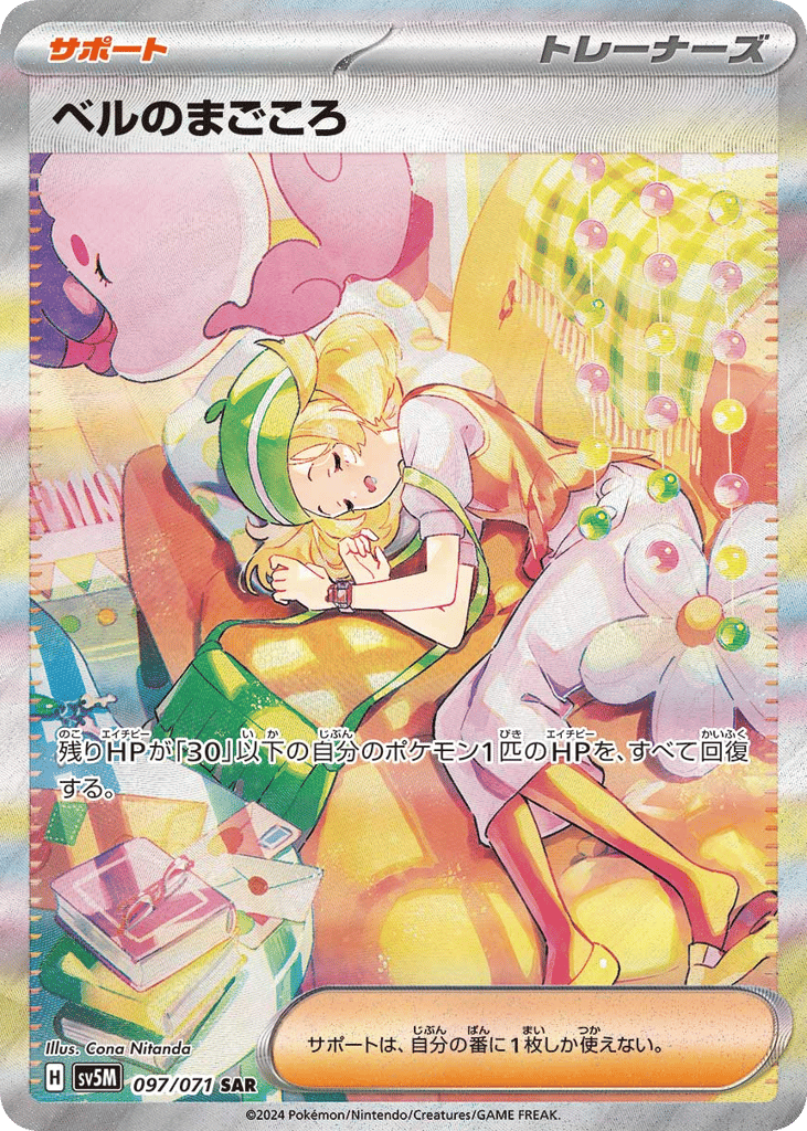 ベルのまごころ card front