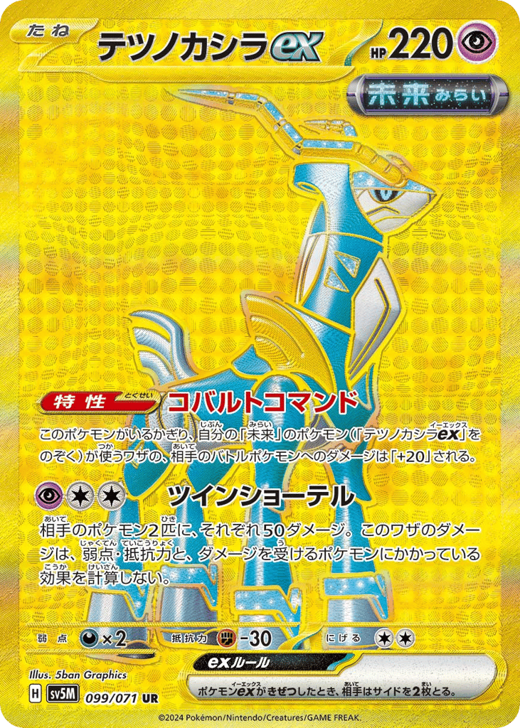 テツノカシラex card front