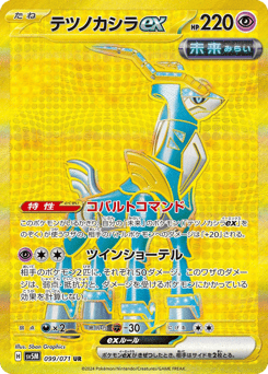 テツノカシラex