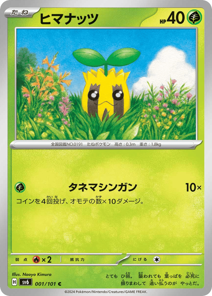 ヒマナッツ card front