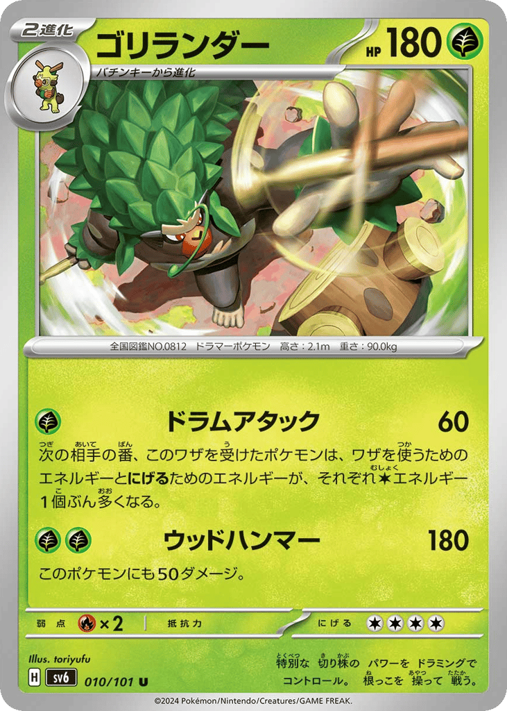 ゴリランダー card front