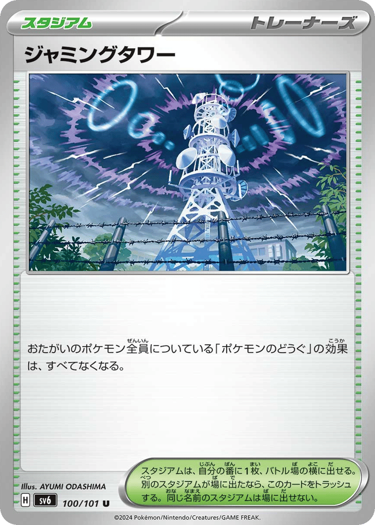 ジャミングタワー card front