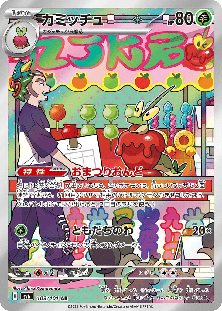 カミッチュ card front