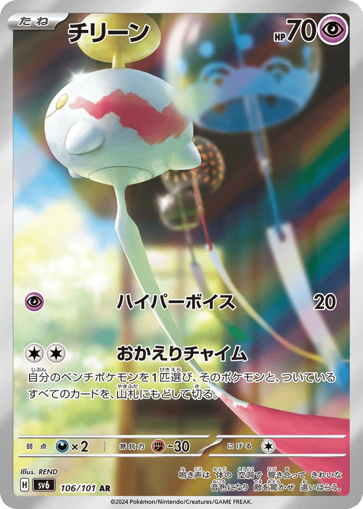 チリーン card front