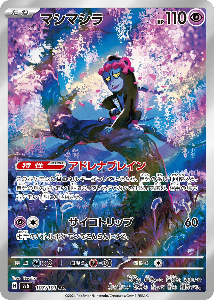 マシマシラ card front