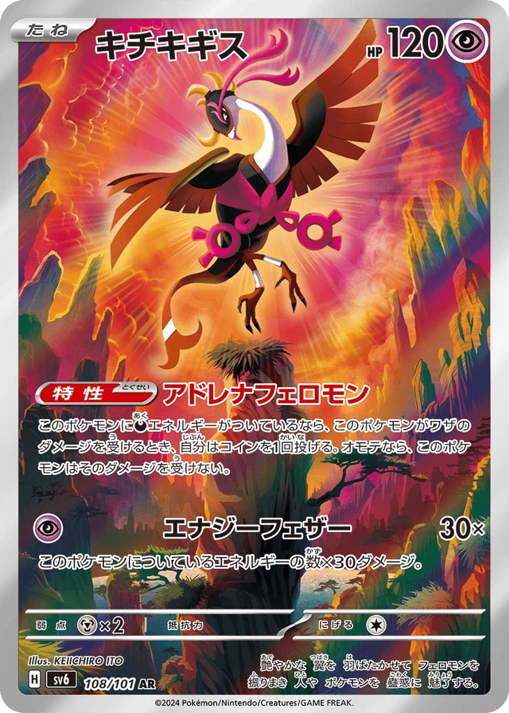 キチキギス card front