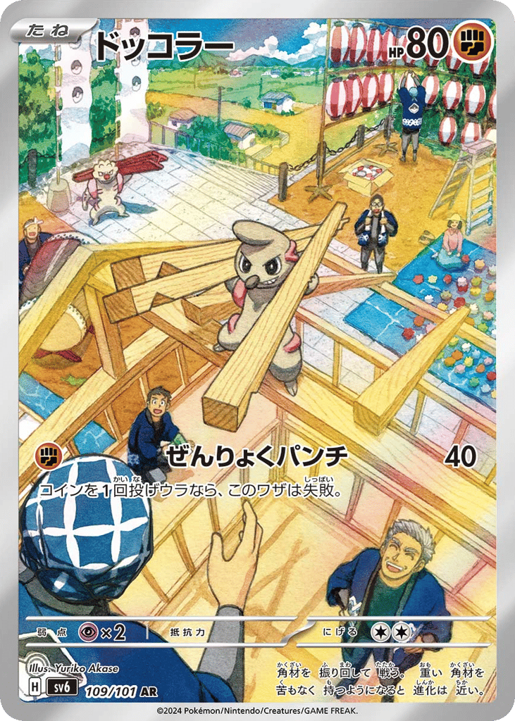 ドッコラー card front
