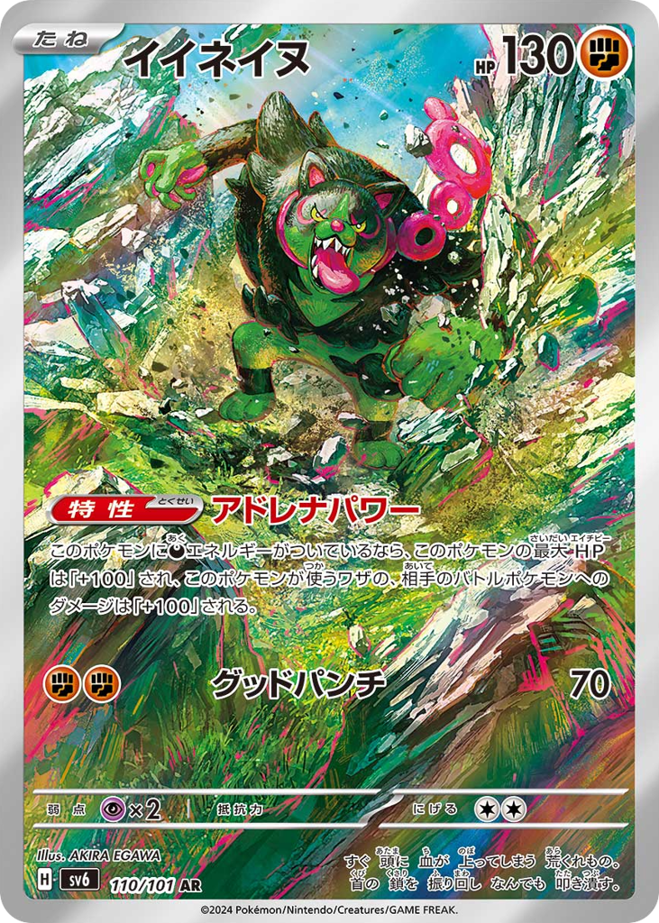 イイネイヌ card front