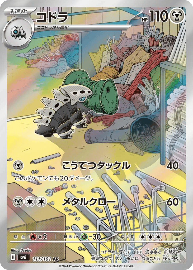 コドラ card front
