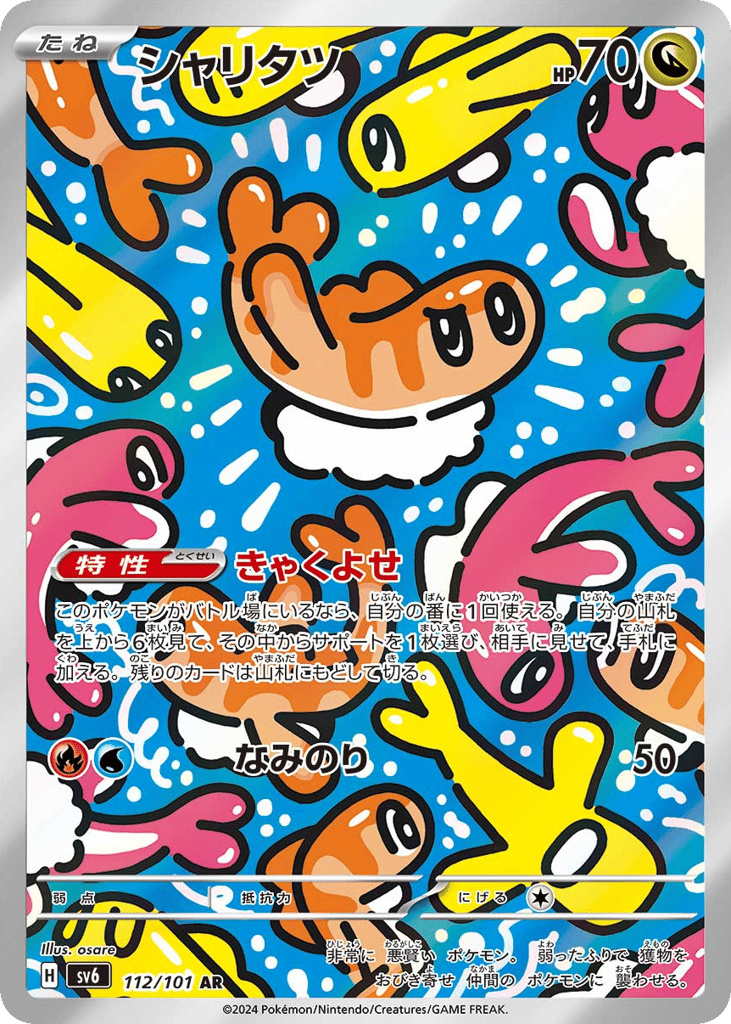 シャリタツ card front