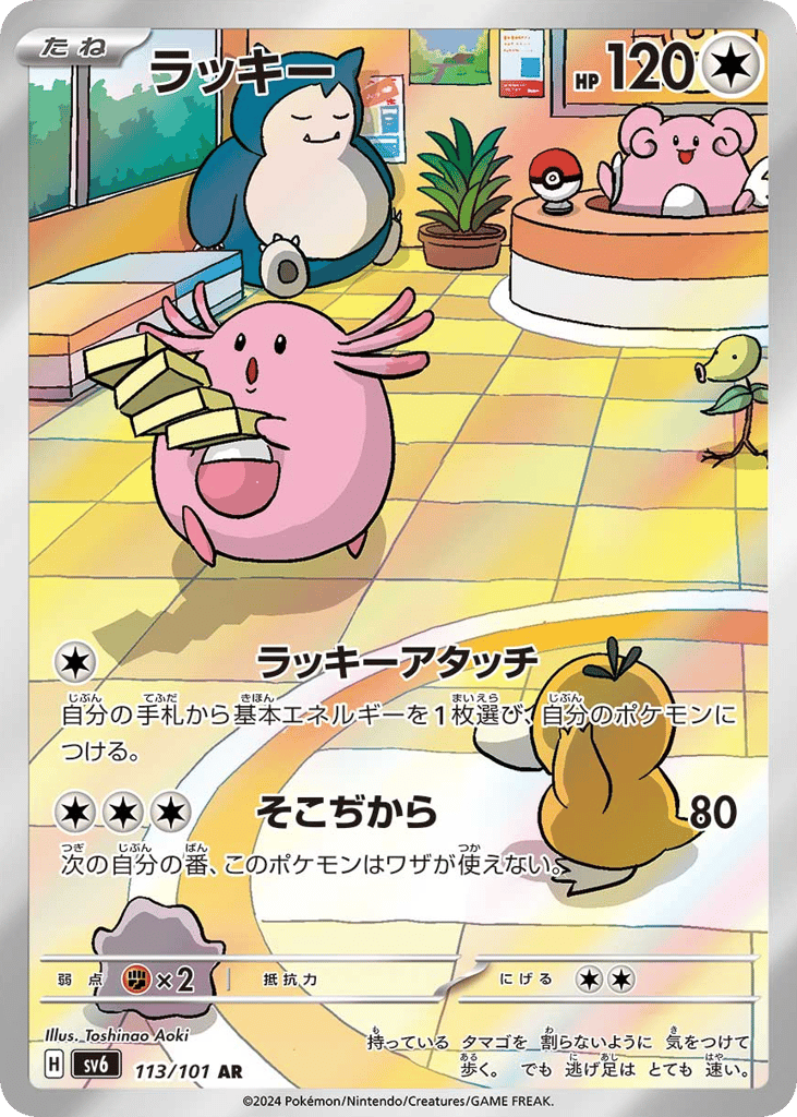 ラッキー card front