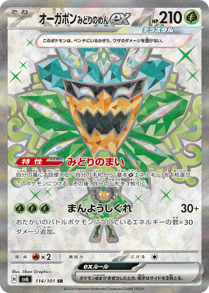 オーガポン みどりのめんex card front