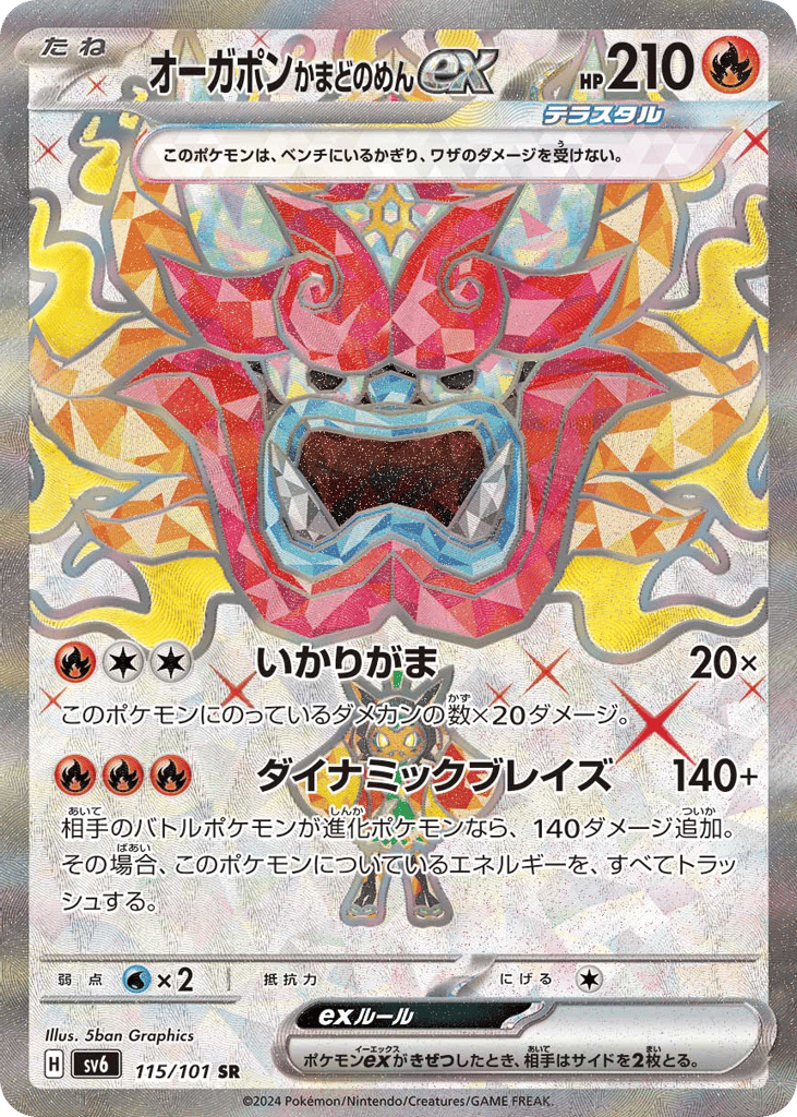オーガポン かまどのめんex card front