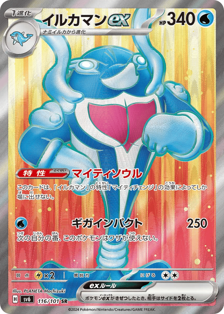 イルカマンex card front