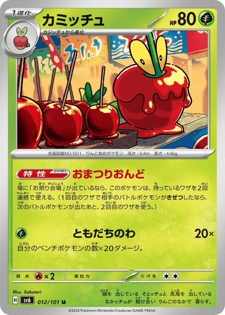 カミッチュ card front