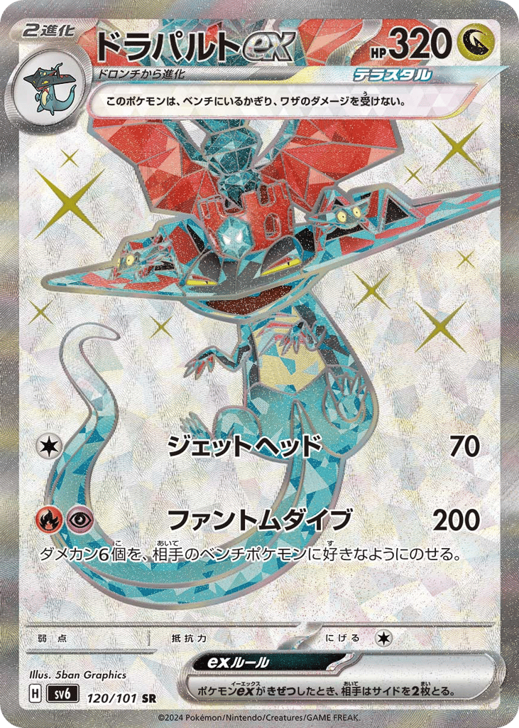 ドラパルトex card front