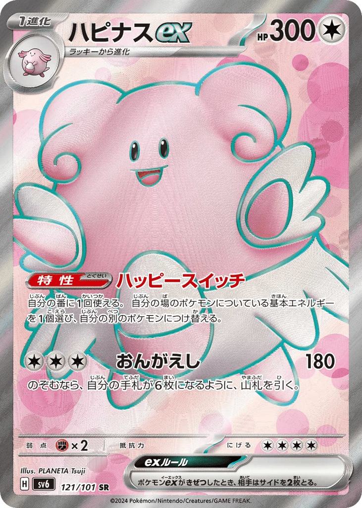 ハピナスex card front