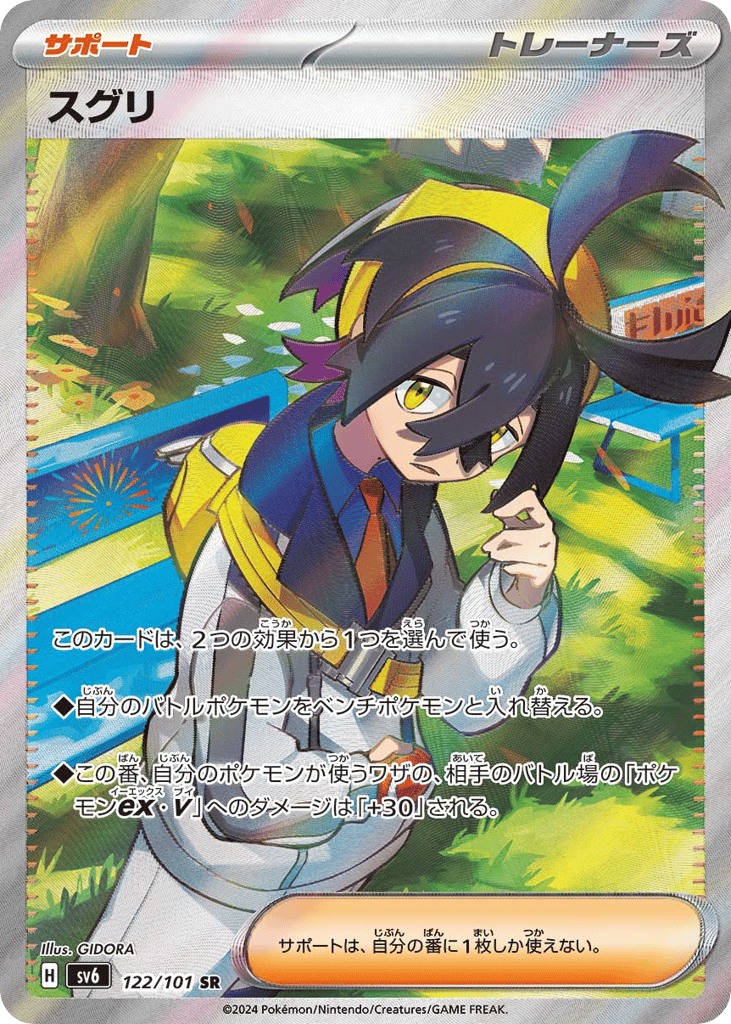 スグリ card front