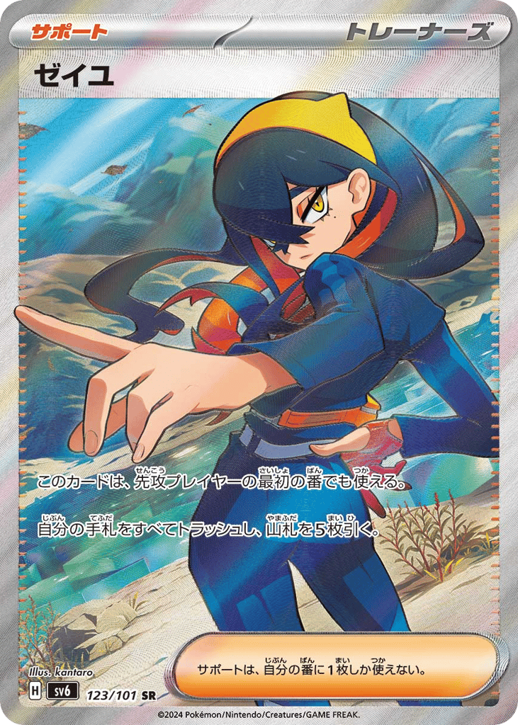ゼイユ card front