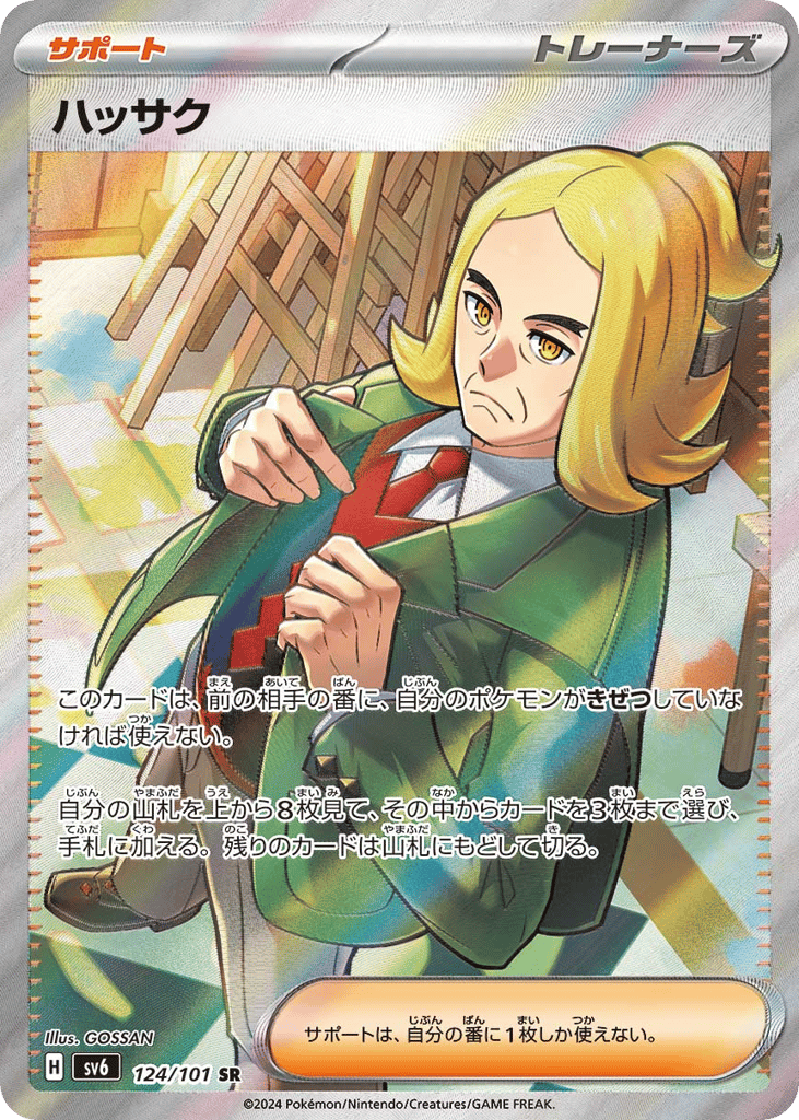 ハッサク card front
