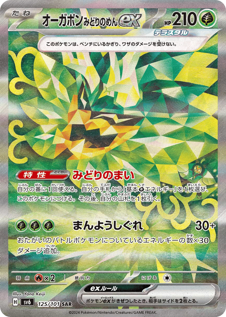 オーガポン みどりのめんex card front