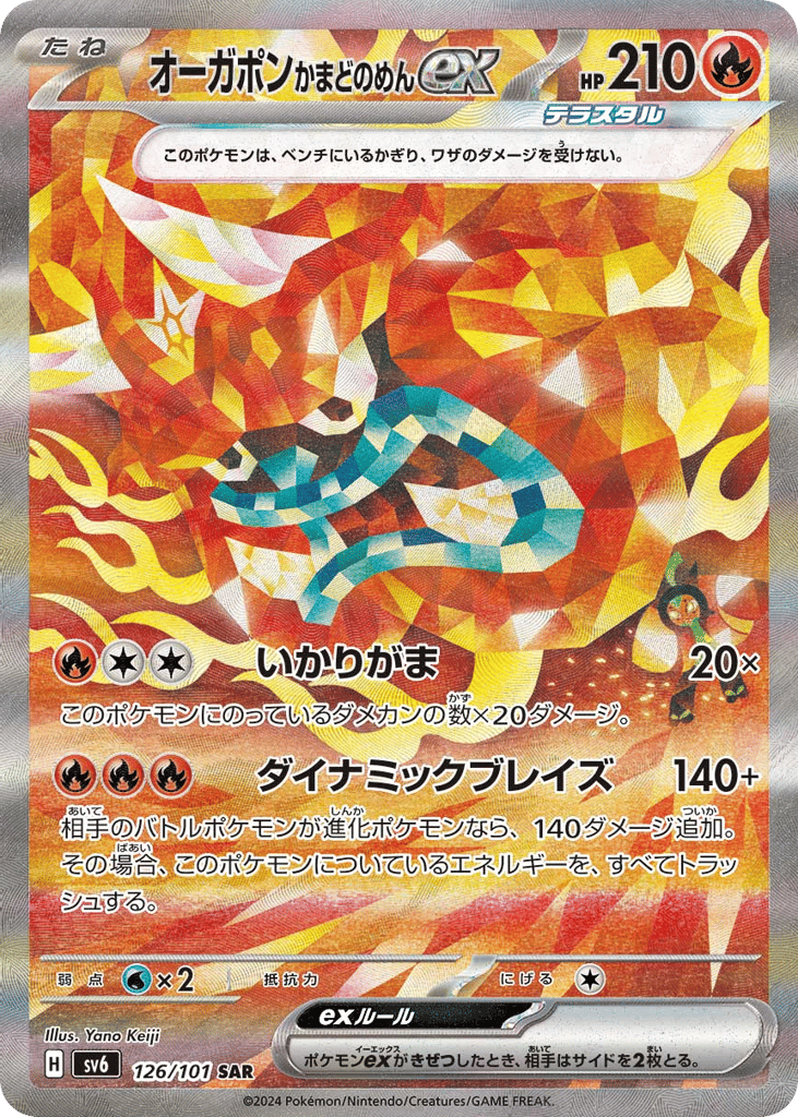 オーガポン かまどのめんex card front