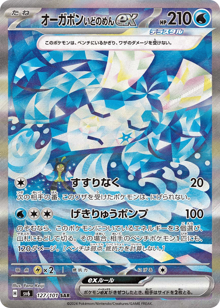 オーガポン いどのめんex card front