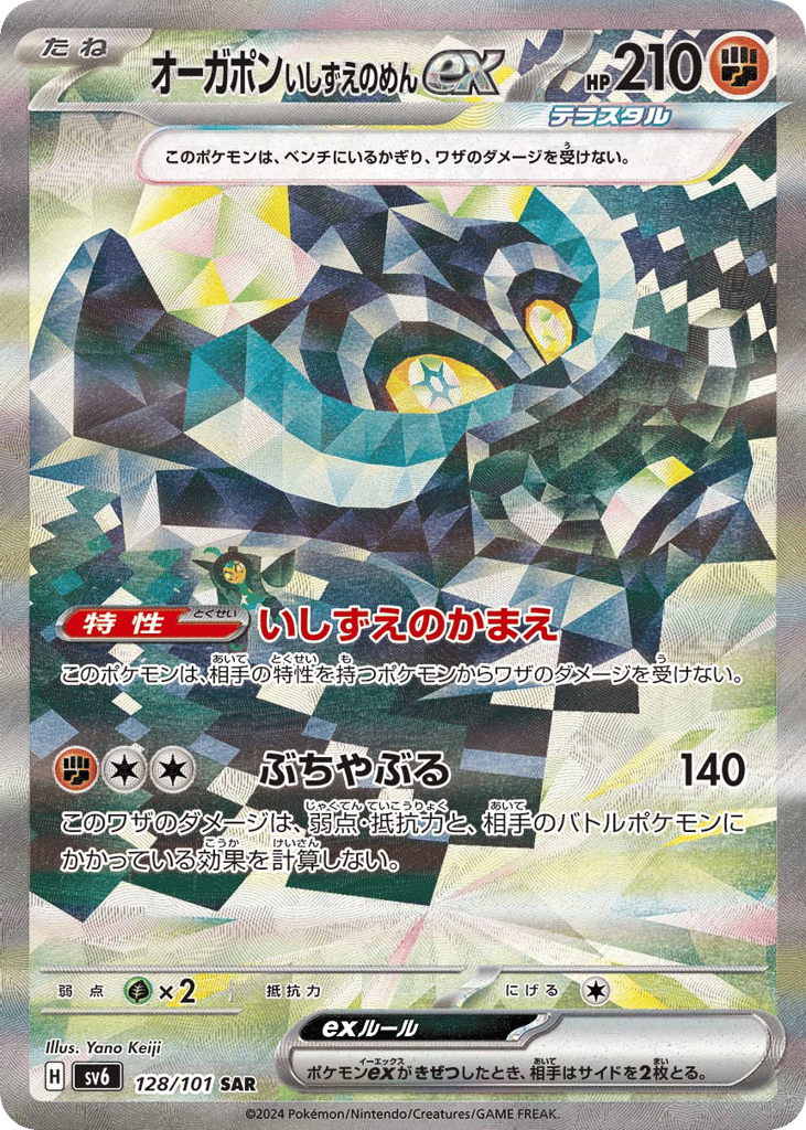 オーガポン いしずえのめんex card front
