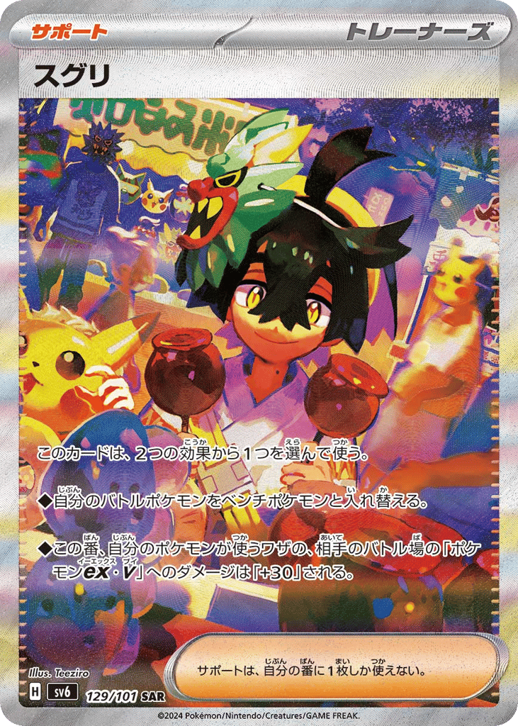 スグリ card front