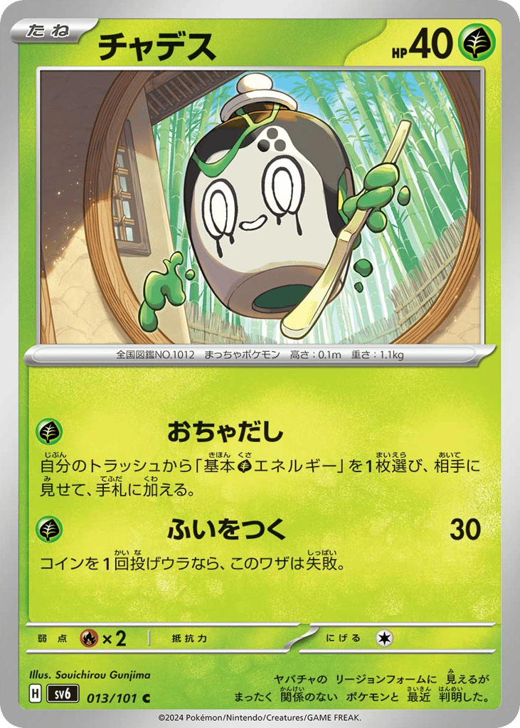 チャデス card front
