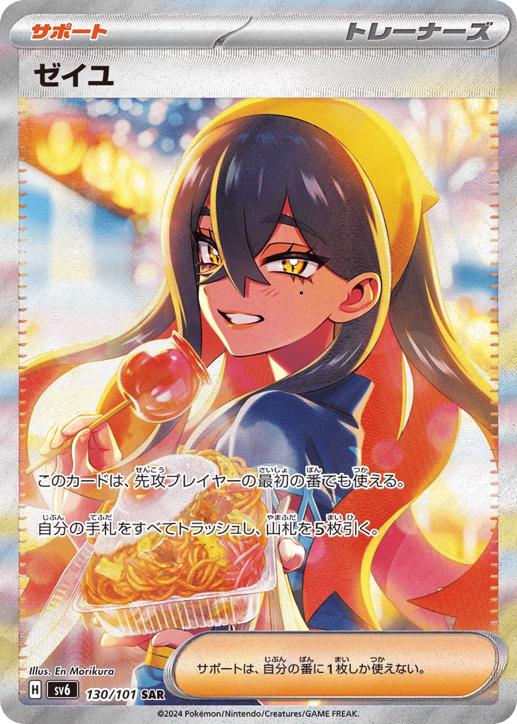 ゼイユ card front
